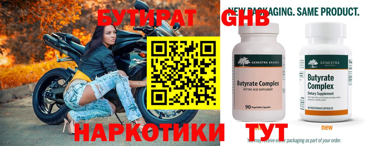БУТИРАТ вода  Бутират  Югорск  Вход с VPN 