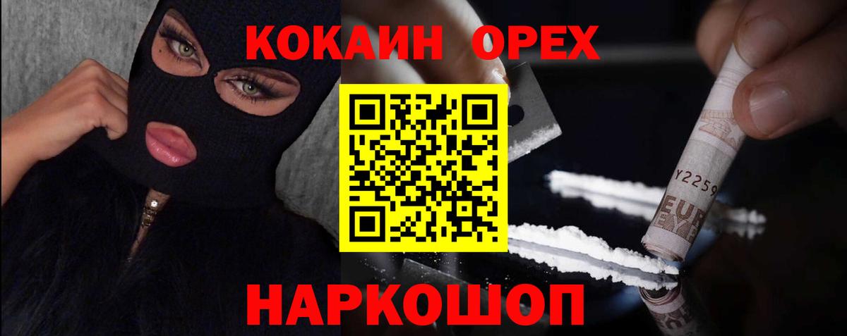 Югорск  COCAIN Боливия  Вход с VPN  Кокаин Columbia 