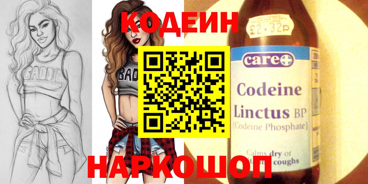 Кодеин Purple Drank Югорск