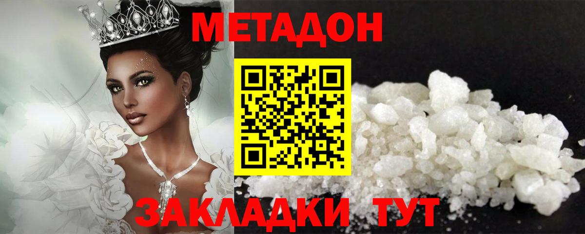 Метадон белоснежный Югорск